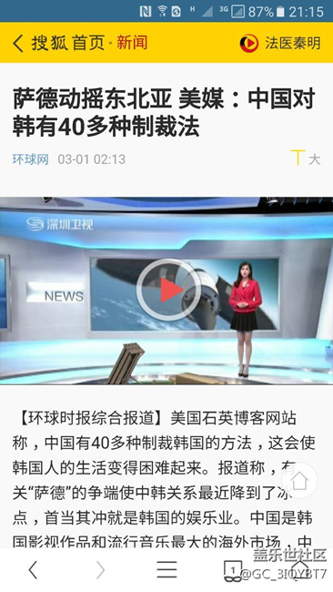 頭條新聞：薩德動(dòng)搖東北亞 美媒：中國(guó)對(duì)韓有40多種制裁法