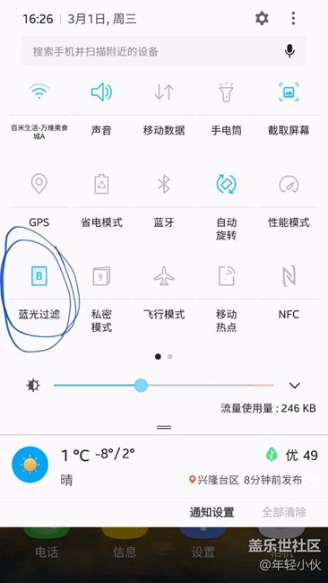 正式版的藍(lán)光過濾好黃啊