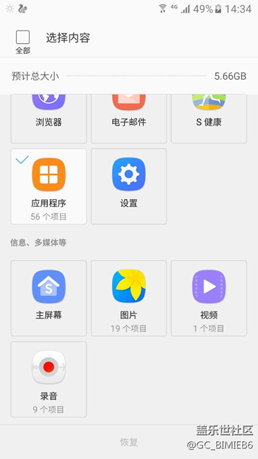 s助手怎么不能恢復(fù)應(yīng)用程序