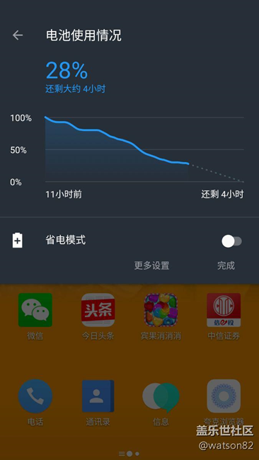 安卓7.1.1續(xù)航測試