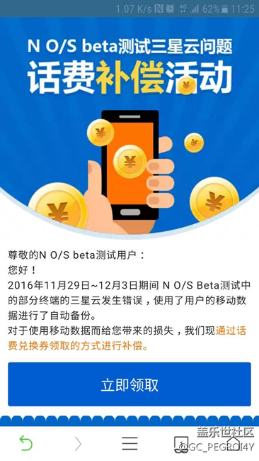 哇，三星送60話費