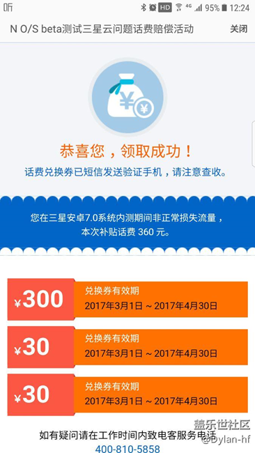 三星不錯啊，居然還送話費(fèi)，哈哈