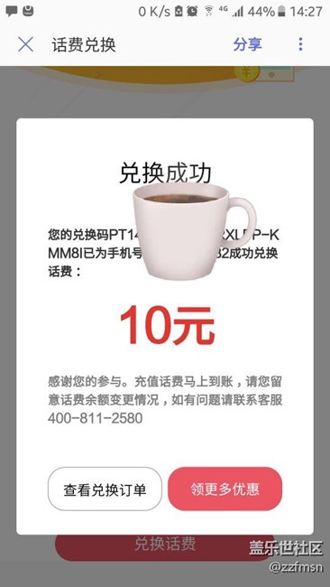 參加7.0內(nèi)測(cè)三星云用流量備份補(bǔ)貼領(lǐng)取方法