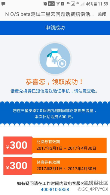 今天突然收到官方推送領(lǐng)取話費(fèi)補(bǔ)貼