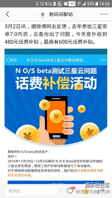 三星云備份故障發(fā)補(bǔ)貼了嗎？