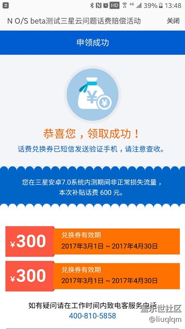 幸福來(lái)的太突然，參與內(nèi)測(cè)補(bǔ)了話(huà)費(fèi)（更新申請(qǐng)鏈接）