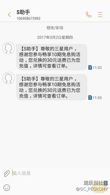 哇，三星送60話費