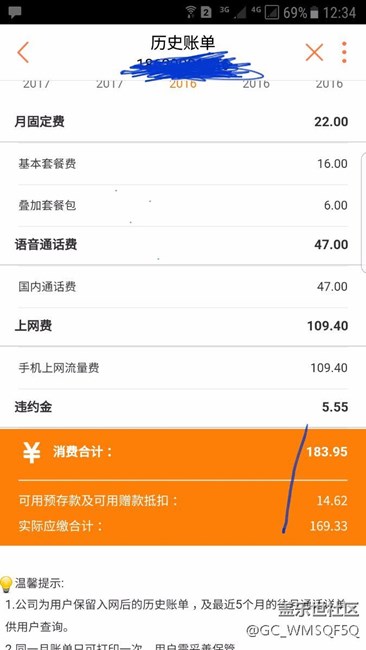三星云跑流量導(dǎo)致我停機(jī)，欠費(fèi)150元，補(bǔ)償沒有我