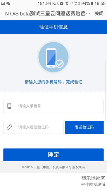 三星內測版用戶話費補貼