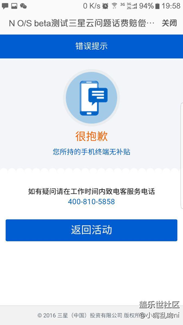 三星內測版用戶話費補貼