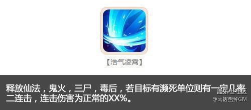 力拔千鈞戰(zhàn)力升級 大話西游手游天演策五層技能詳解