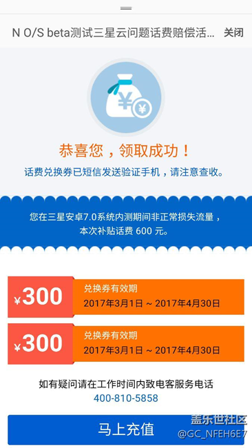 三星這是怎么了，這么耿直，600話費到賬