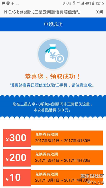 安卓7.0beta測(cè)試版內(nèi)三星云使用數(shù)據(jù)流量備份進(jìn)行賠償通知