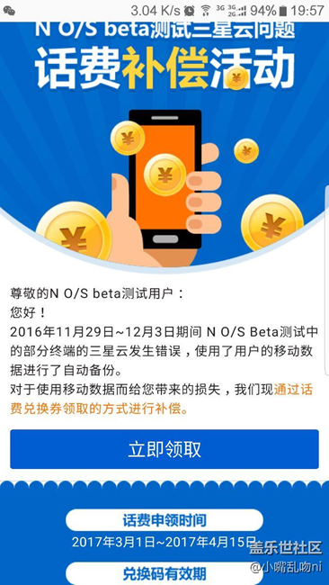 三星內測版用戶話費補貼