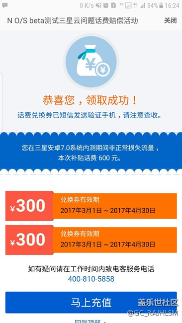 話費到手，三星給力