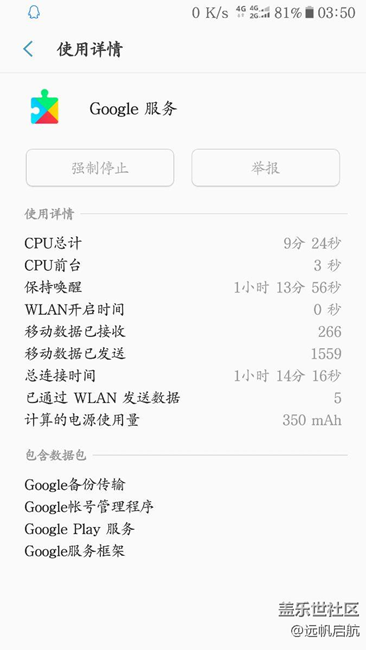 7.0正式版Google服務(wù)成耗電大戶