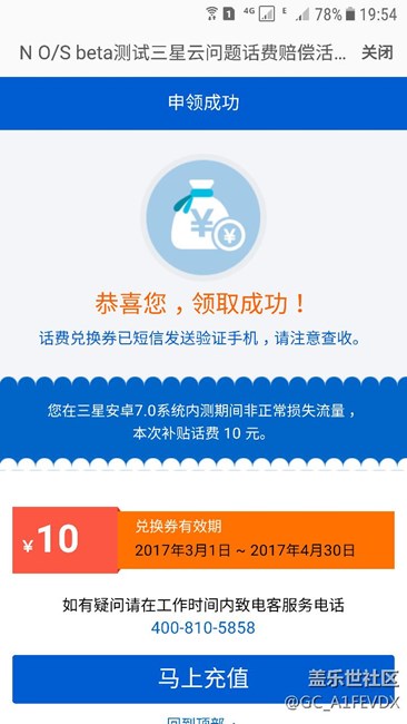 內(nèi)測贈了10元話費