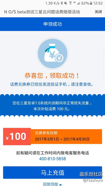 還真能領(lǐng)話費(fèi)