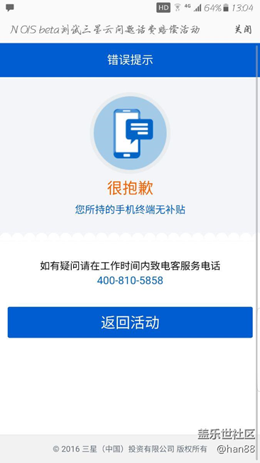話費(fèi)補(bǔ)貼