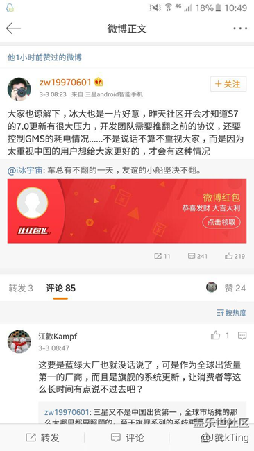 目測(cè)，7.0正式版遲遲不推送，是給s8讓路！