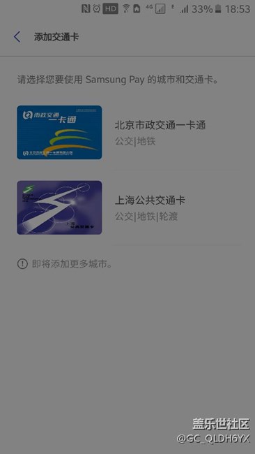 詢問關(guān)于SAMSUNG Pay交通卡