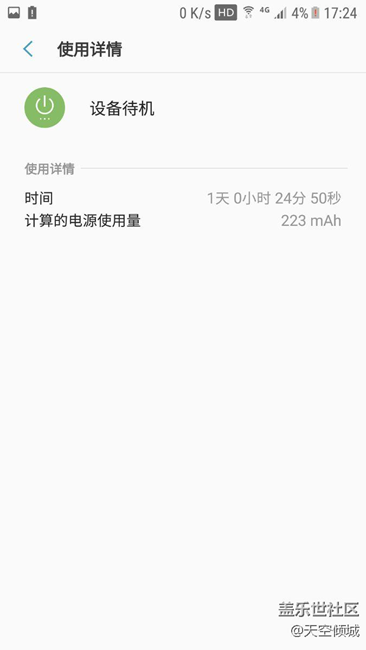 7.0正式版電池續(xù)航第二次測(cè)試