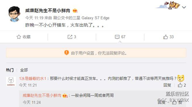 人家微博都說7.0翻車了，大家別等了