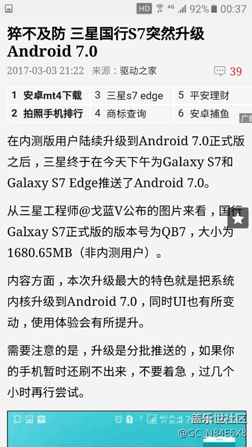 國(guó)行s7升級(jí)中……