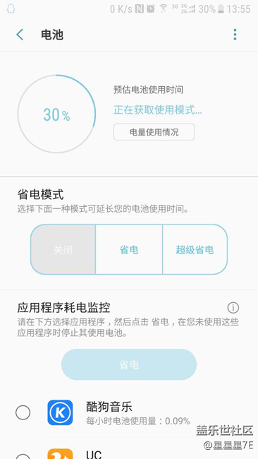 升級7.0雙清后電池問題？