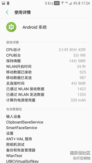 7.0正式版電池續(xù)航第二次測(cè)試