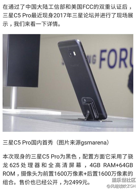 三星C5 Pro國(guó)內(nèi)首秀 驍龍625售價(jià)2499元