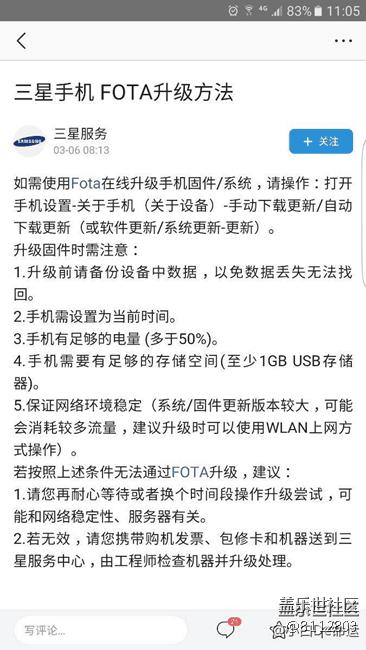 三星手機(jī)FOTA升級方法（論發(fā)車的可能性）