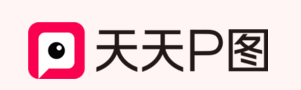 【水水APP推薦】天天P圖
