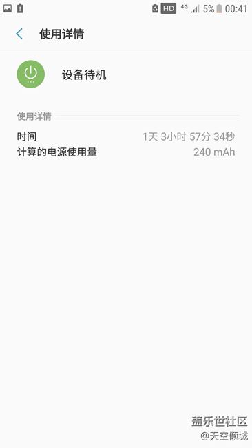 內(nèi)測(cè)用戶7.0正式版第三次電池續(xù)航測(cè)試