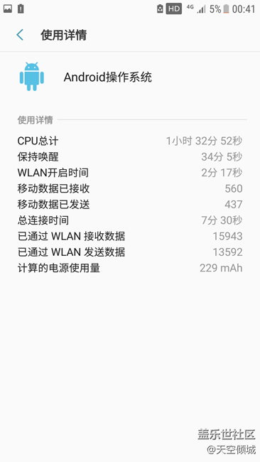 內(nèi)測(cè)用戶7.0正式版第三次電池續(xù)航測(cè)試