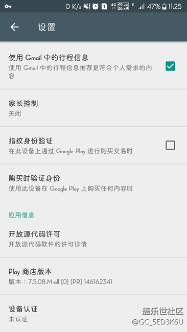 升級(jí)qc1后，谷歌商店變成未認(rèn)證，大伙的怎么樣？