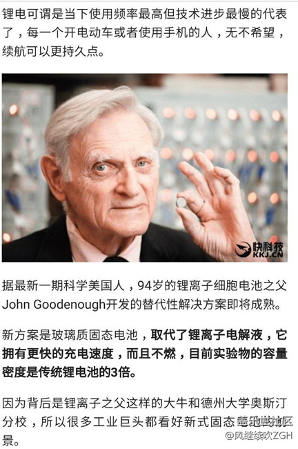 鋰電之父終于出手了！手機告別一天一充
