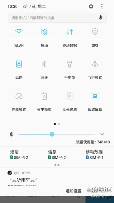 S7直屏7.0小技巧分享