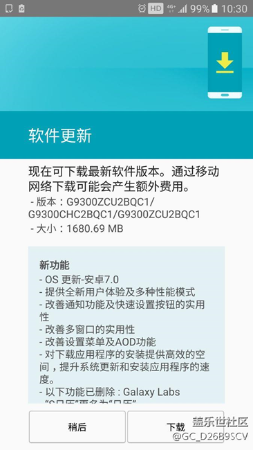 我的S7 7.0真的有了