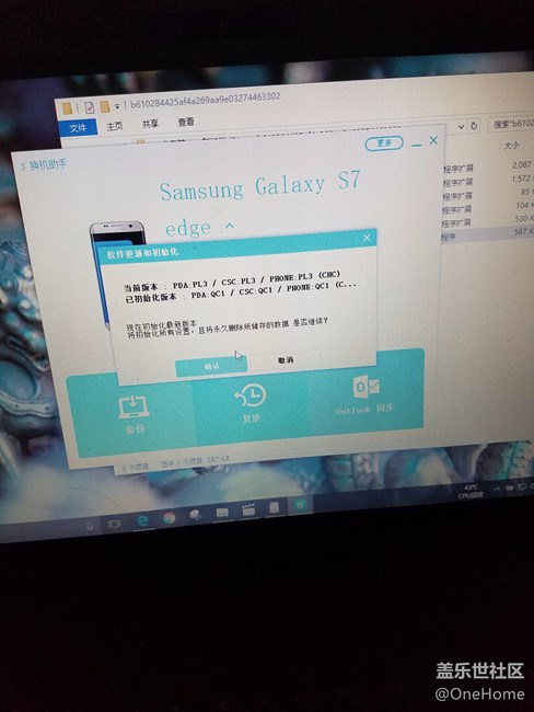 好消息，s7edge 電腦版可以更新7.0了