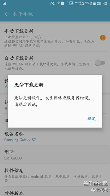 7.0wifi更新不了，只能用4g了