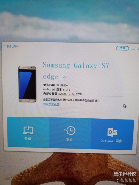 我PC下載的換機助手怎么更新7.0