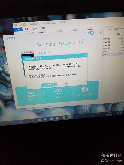 好消息，s7edge 電腦版可以更新7.0了