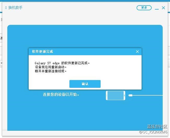 s7edge換機(jī)助手成功安裝7.0