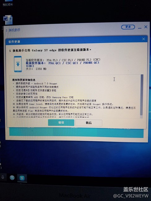 換機助手可以升級了