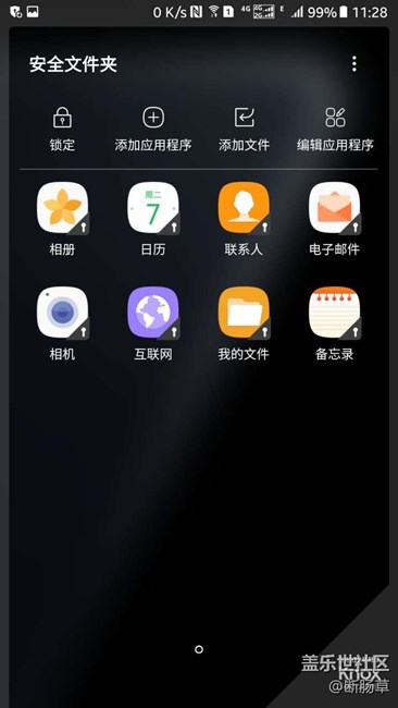 安全文件夾來了，哈哈哈，不知道和knox有啥不同