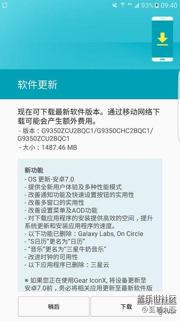 S7|S7 edge國行7.0正式版已正式發(fā)車，請分時段進行更新