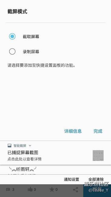 S7直屏7.0小技巧分享
