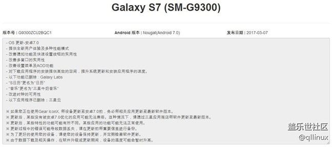 S7 S7E 7.0系統(tǒng)發(fā)車了，快來看區(qū)別，有圖為證
