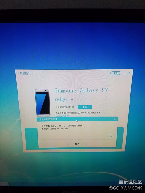 s換機(jī)助手開(kāi)始更新。